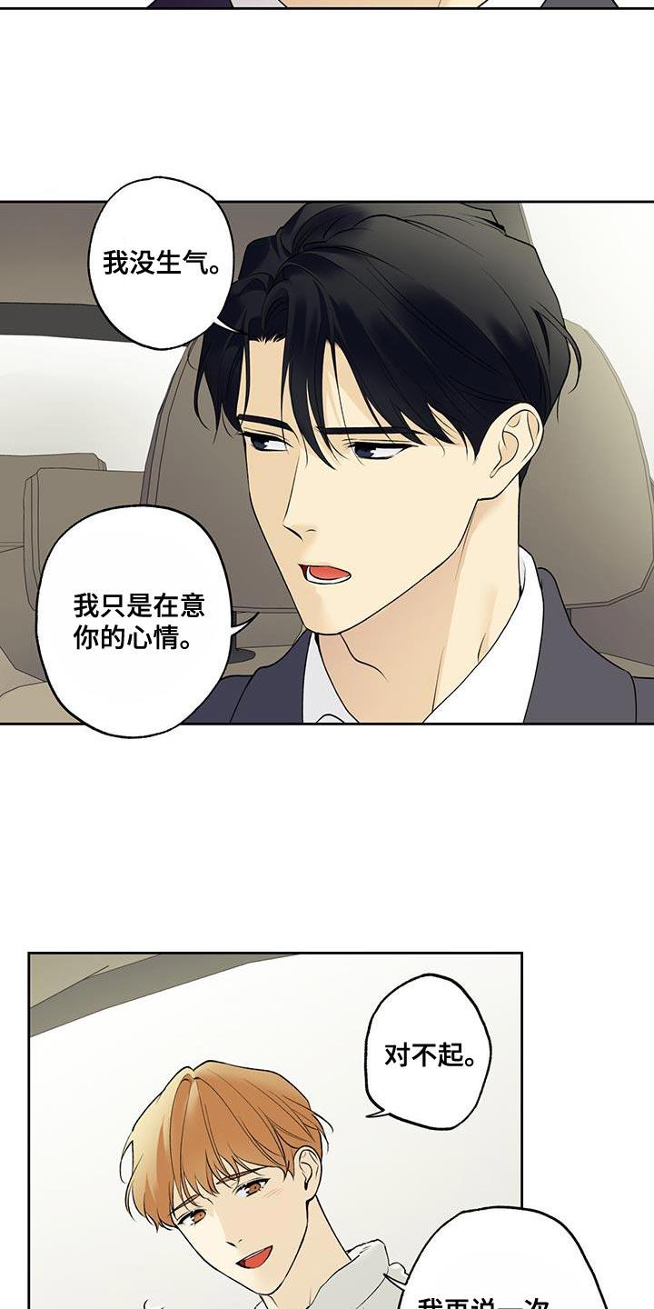 第64话 【第二季】我也搞不懂我自己 第 19 页