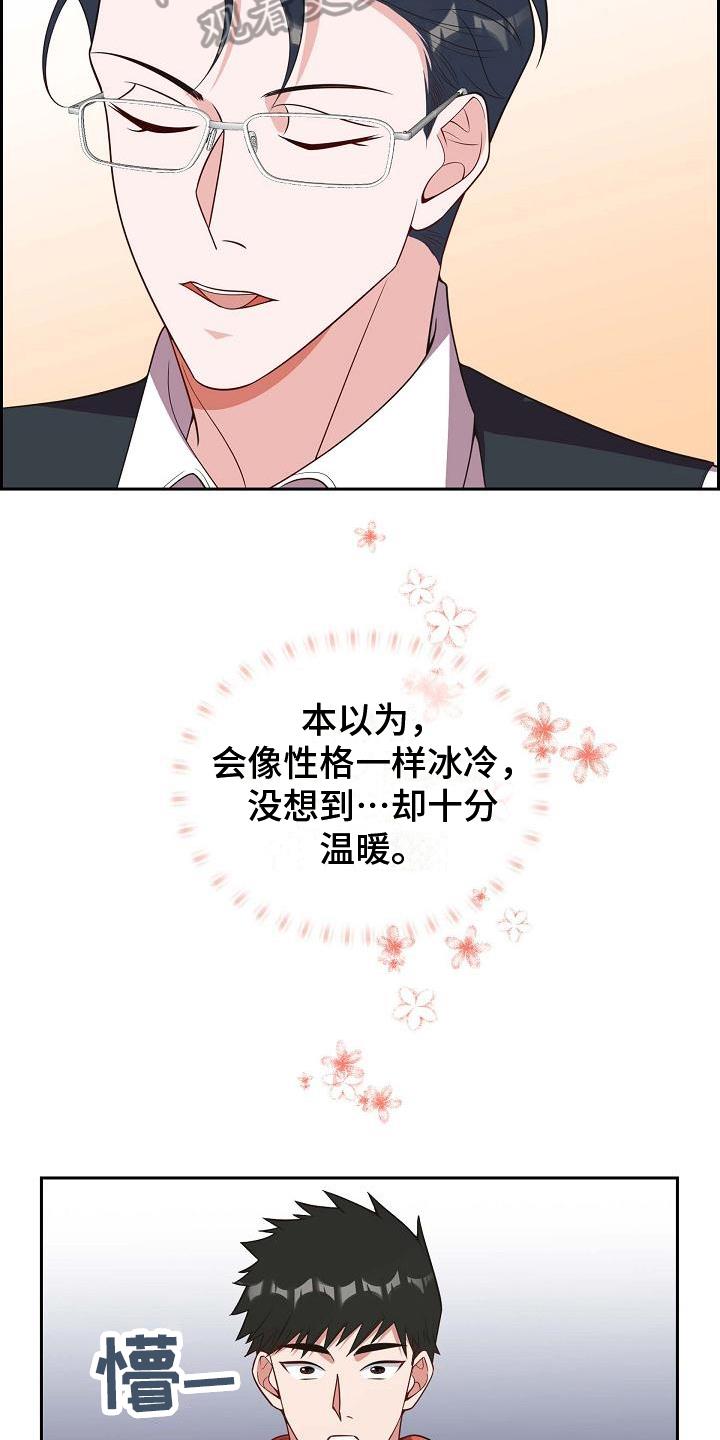第27话 沉迷 第 4 页