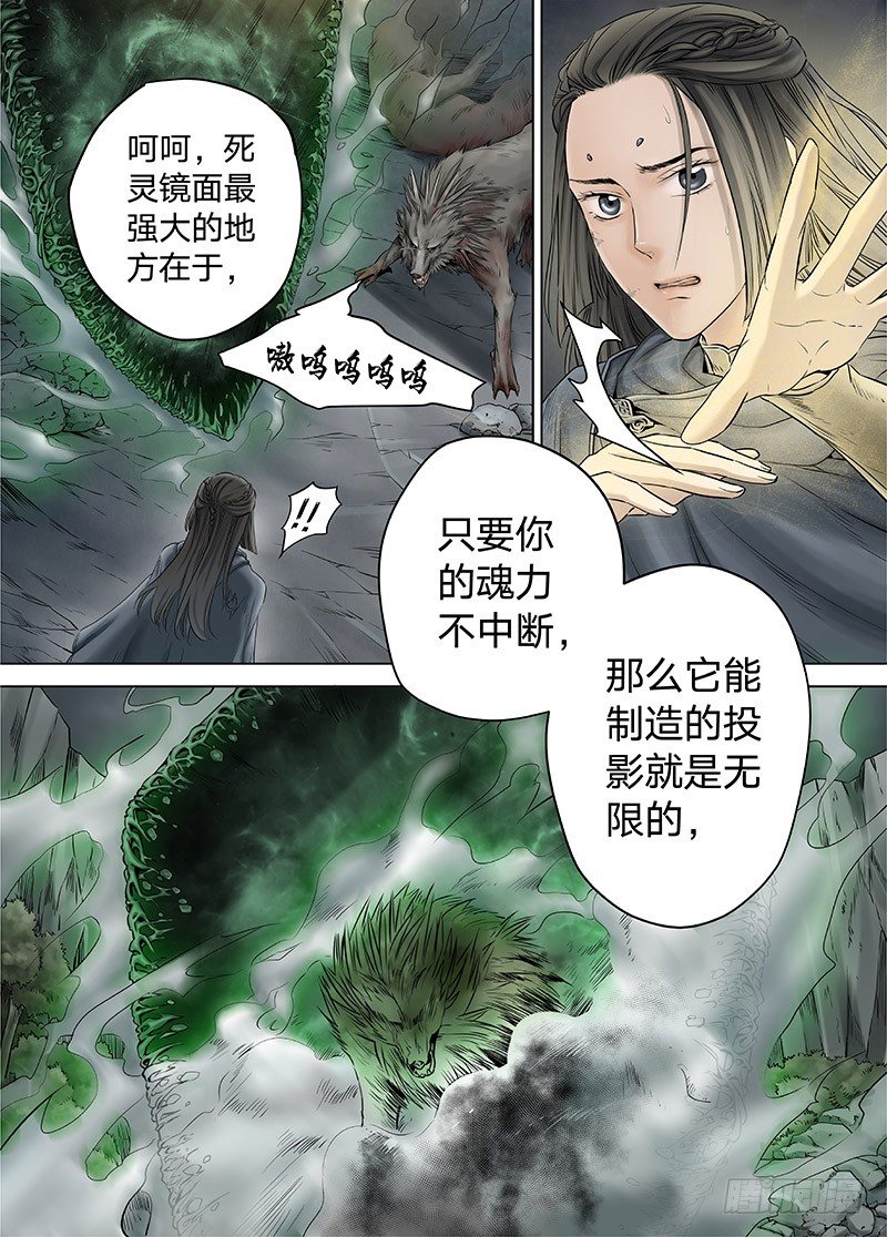 冰雪临界 第14回 狭路之逢01 第 5 页