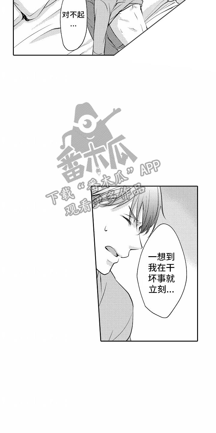 第11话 阴影 第 6 页