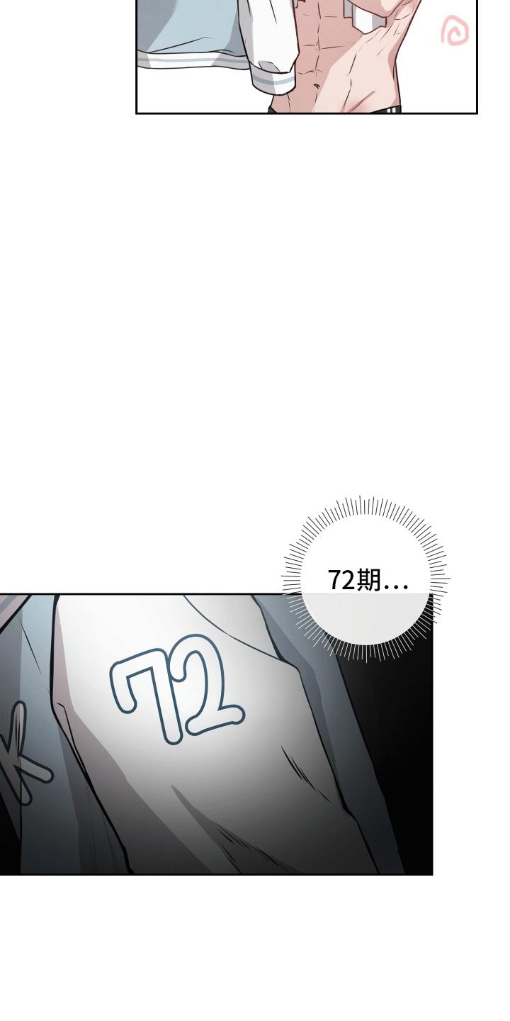 第2话 一个愿打一个愿挨 第 29 页