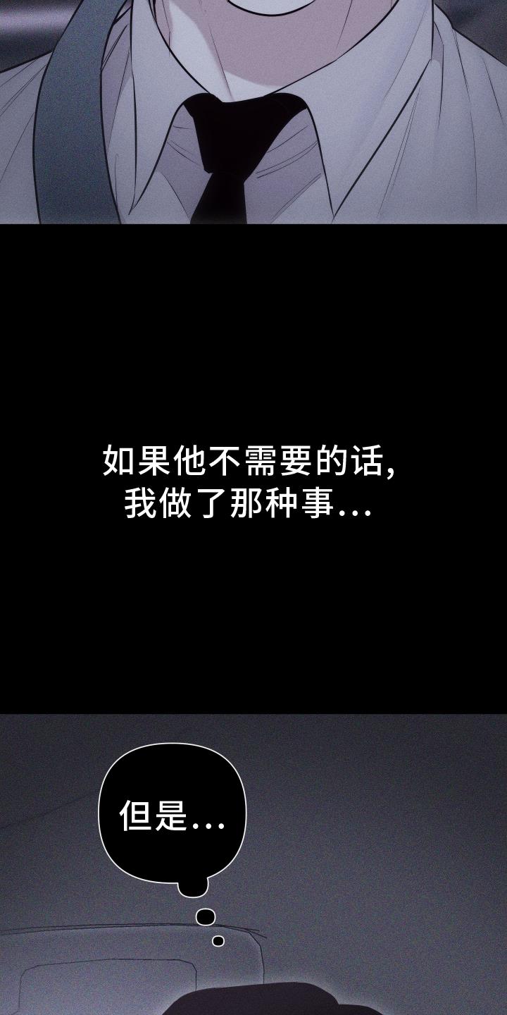 第51话 无法自拔 第 11 页