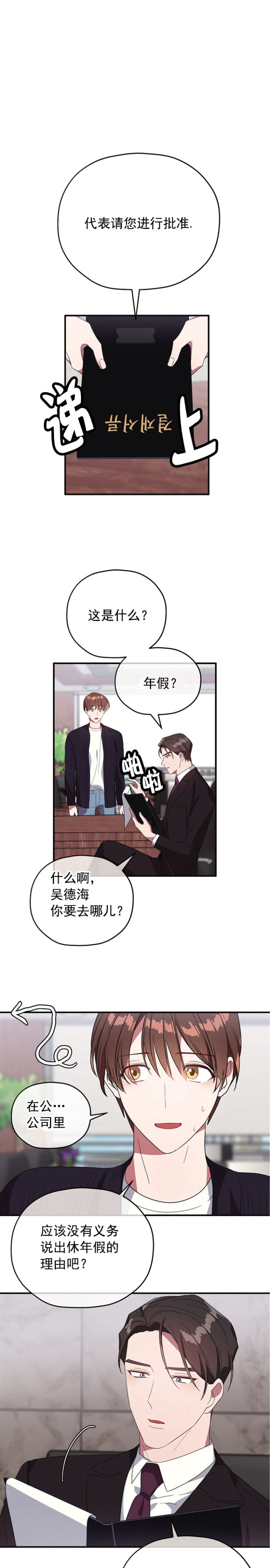第77话 第77话 第 3 页