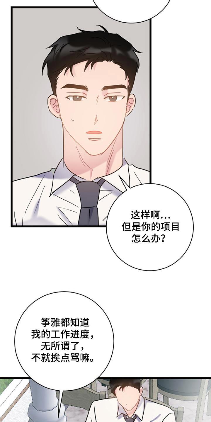 第75话 【第二季】辞职 第 12 页