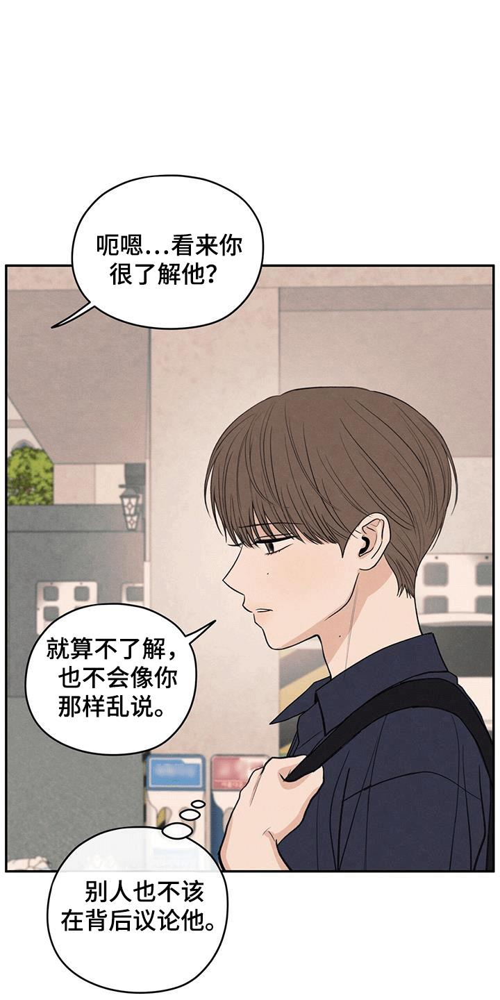 第105话 【第二季】背后诋毁 第 24 页