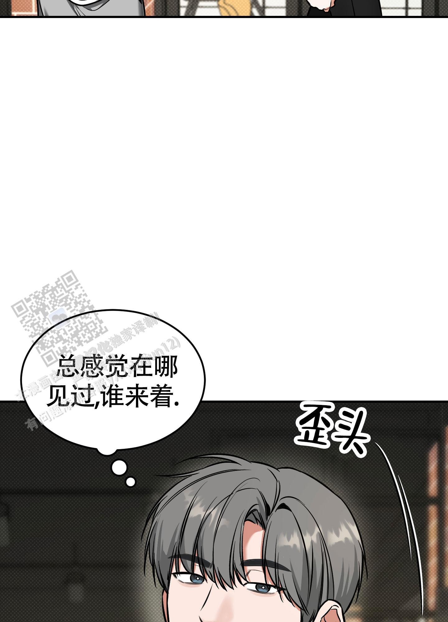 第29话 保密 第 5 页