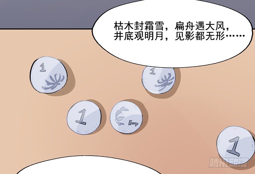 101 大兇！！ 第 30 页