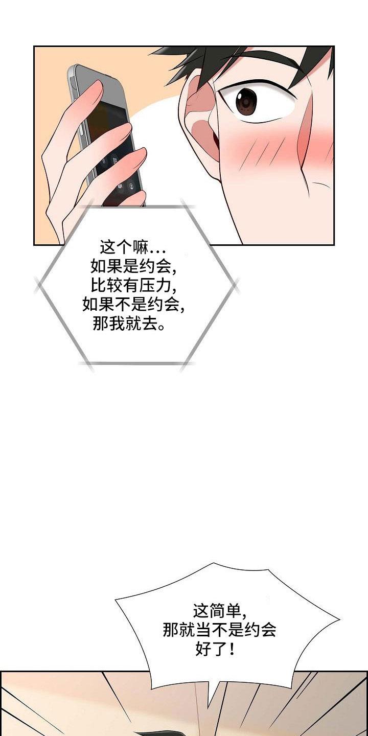 第54话 见面 第 8 页