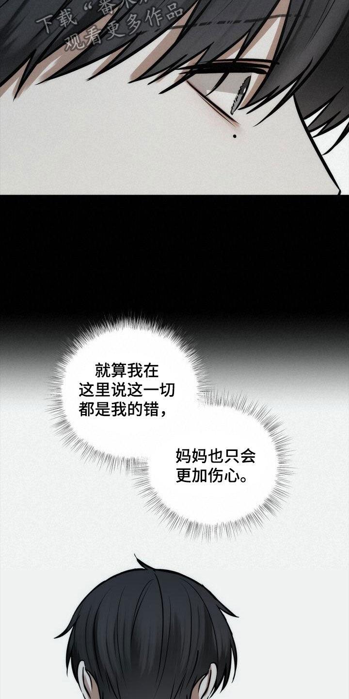 第102话 从未怨恨 第 24 页