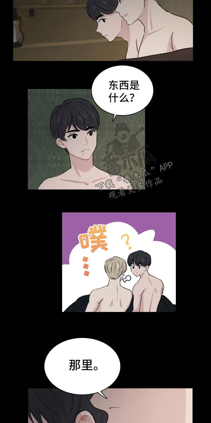 第15话 狂风暴雨夜 第 7 页