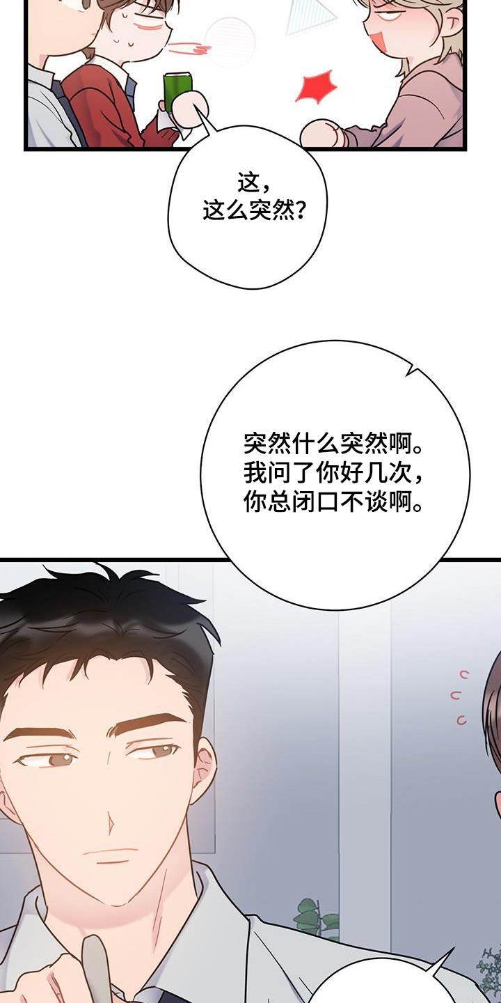 第67话 【第二季】隐瞒 第 4 页