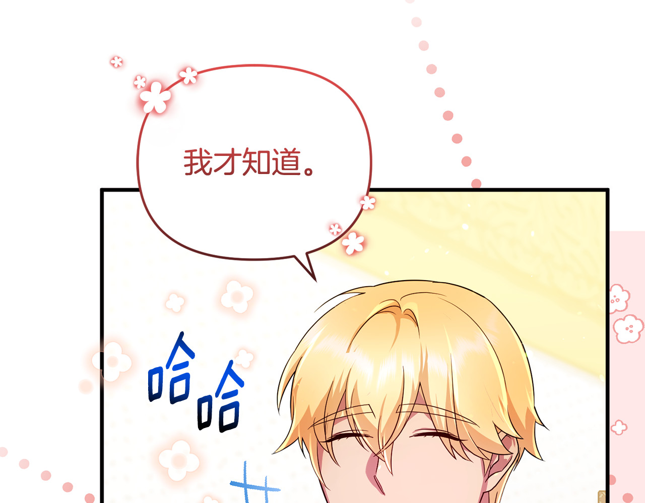 第9话 俩王子争猫 第 116 页