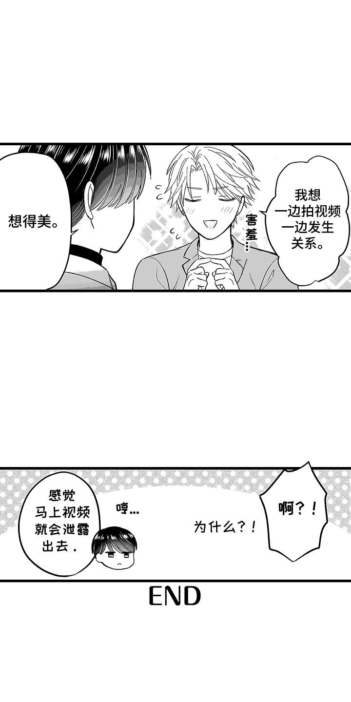 第28话 【番外】吃醋 第 15 页