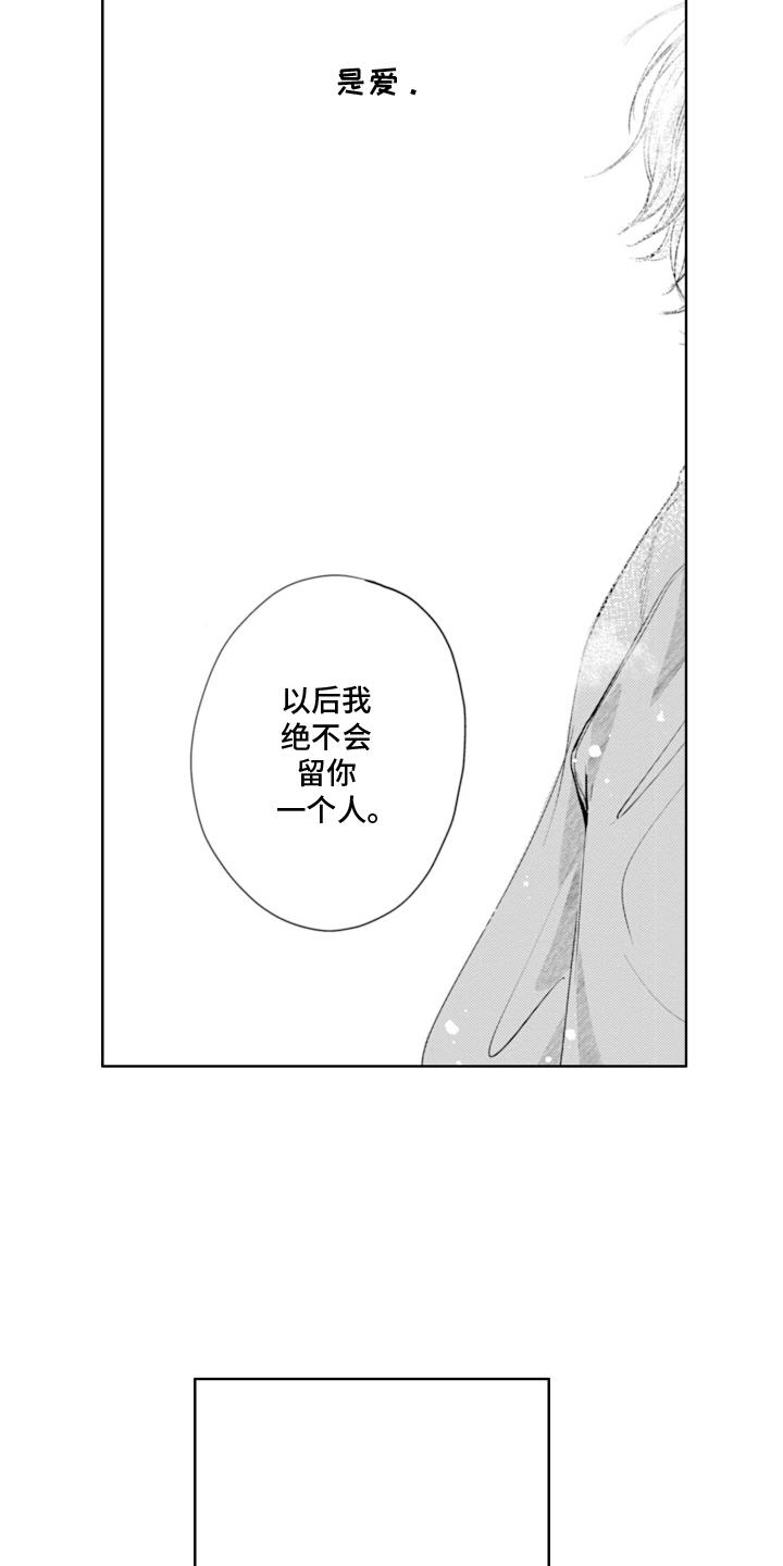 第26话 很心动 第 12 页