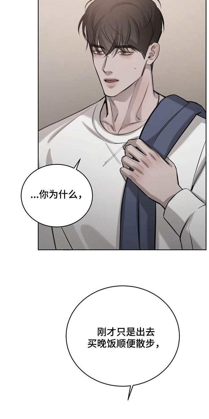 第85话 配不上 第 25 页