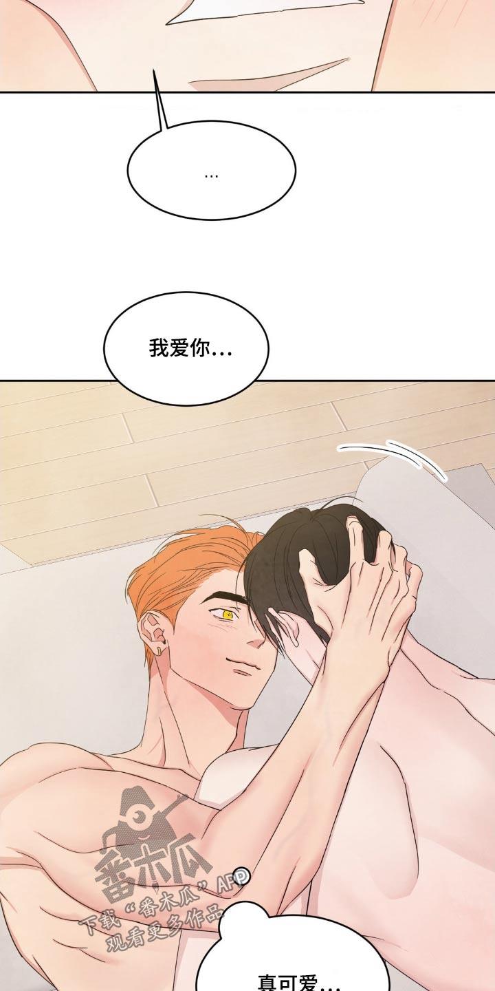 第202话 【第二季】我也喜欢 第 17 页
