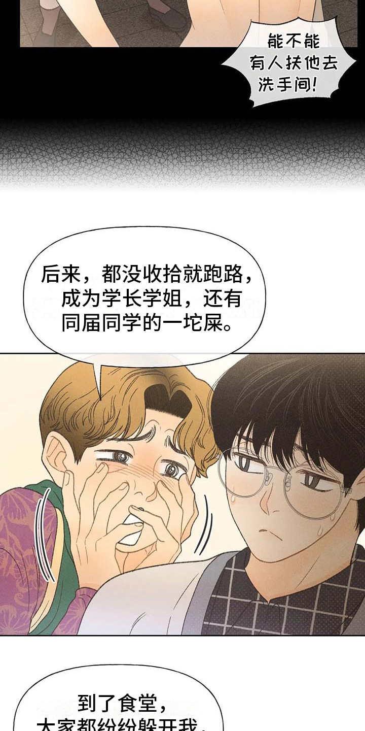 第14话 损友 第 7 页