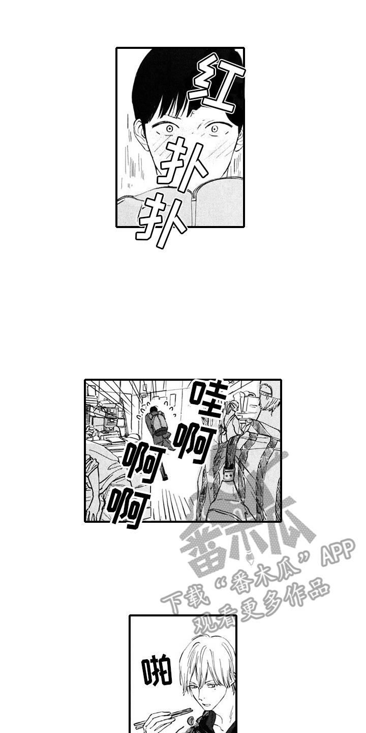 第7话 感情变质 第 3 页