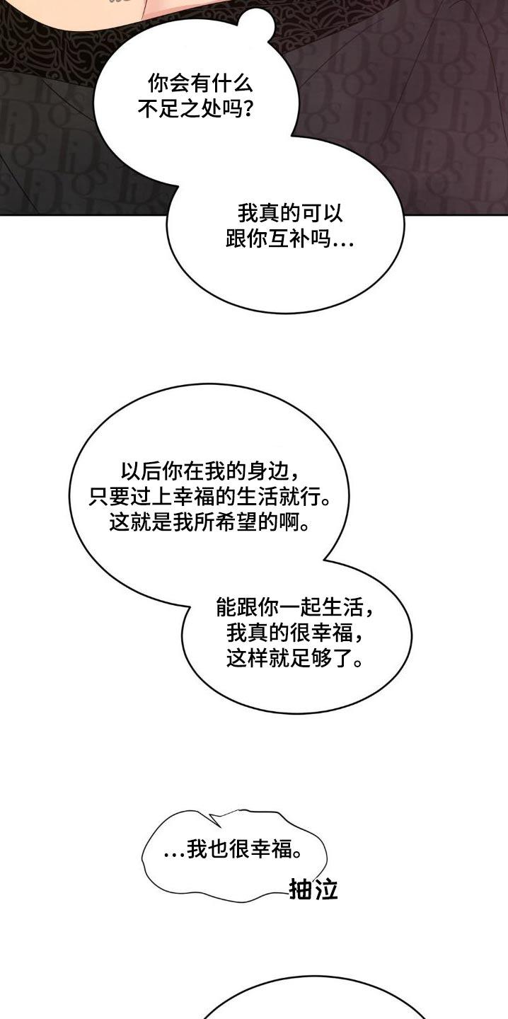 第205话 ：【第二季】雇佣你 第 18 页