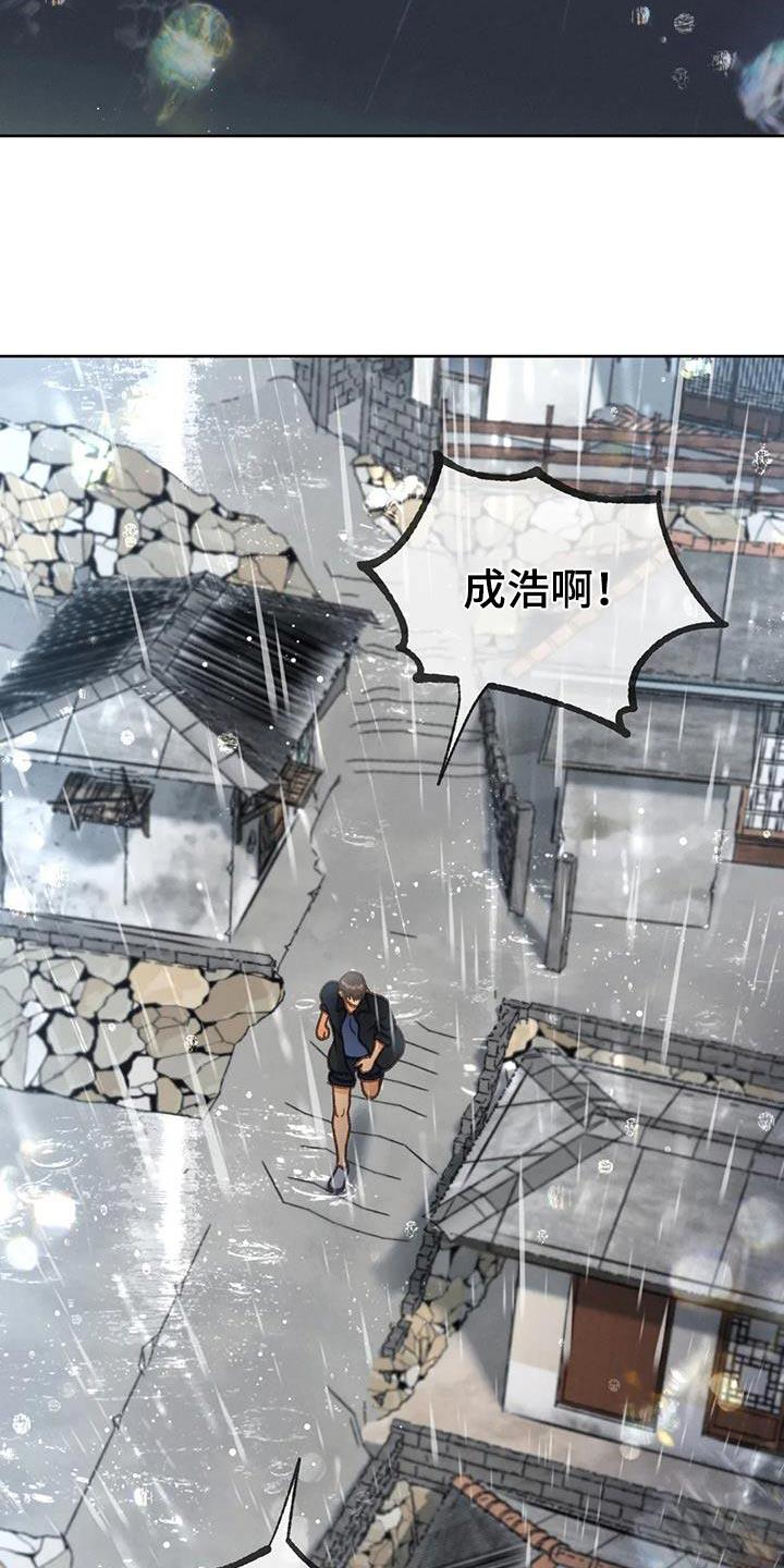 第117话 【第三季】你告诉我 第 12 页