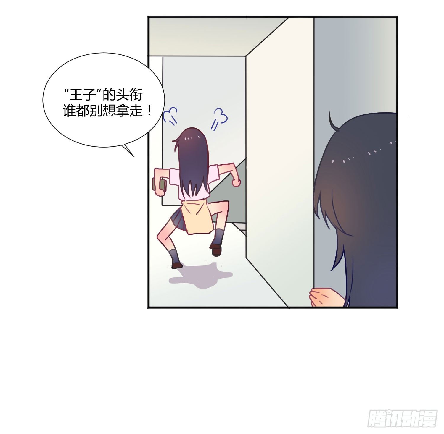 03 不按套路的告白 第 7 页