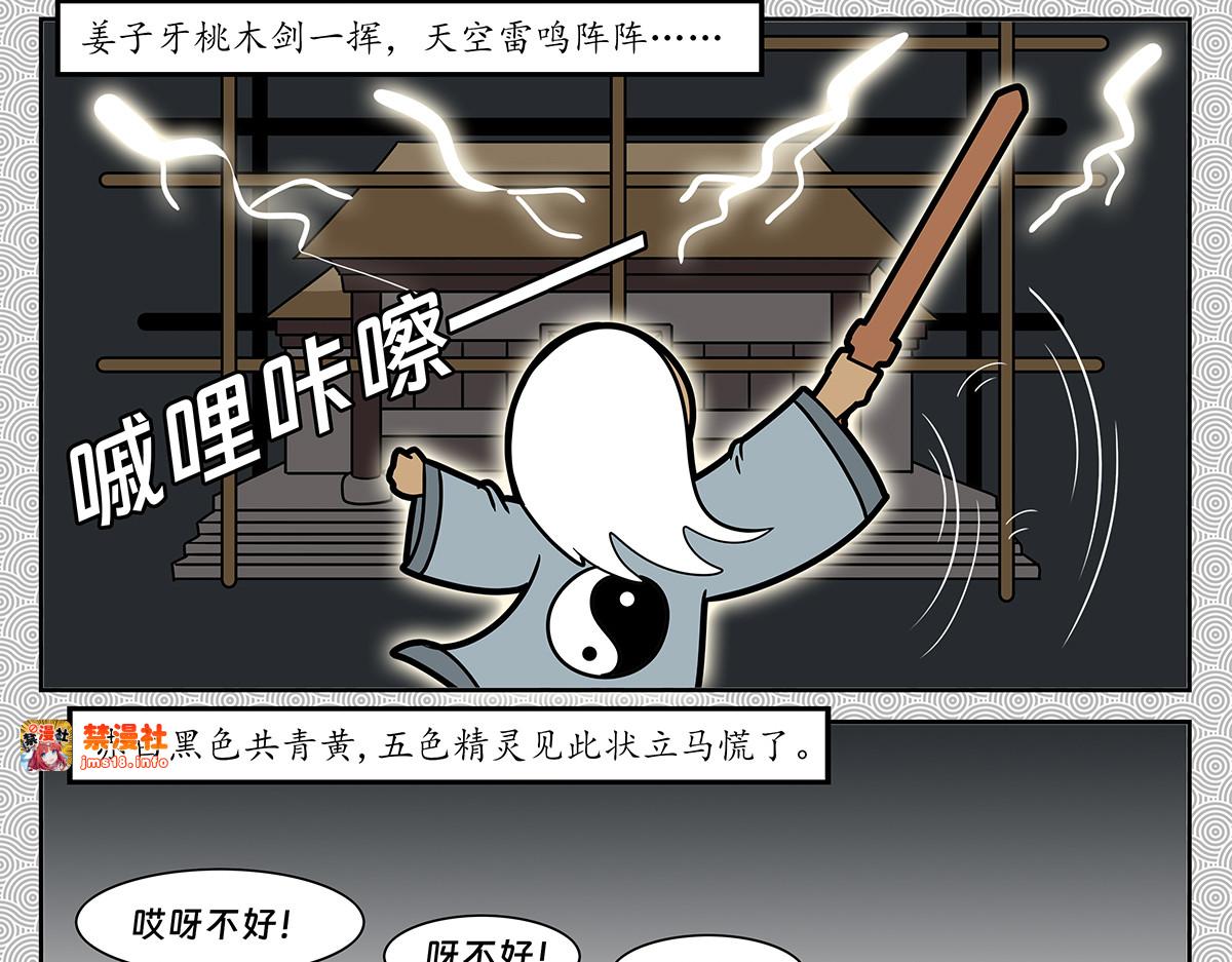 封神四格姜子牙篇 第 55 页