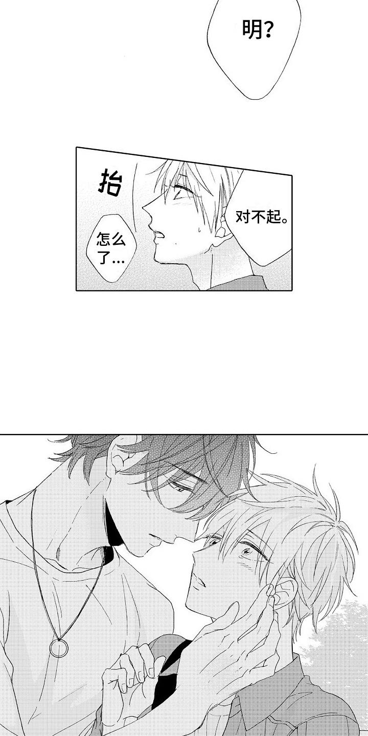 第21话 失误 第 5 页