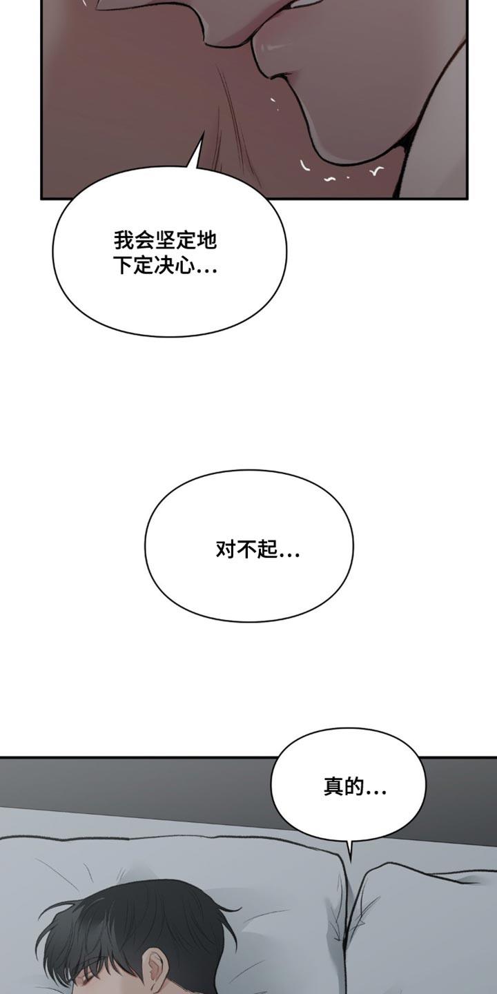 第78话 坚定地下定决心 第 17 页