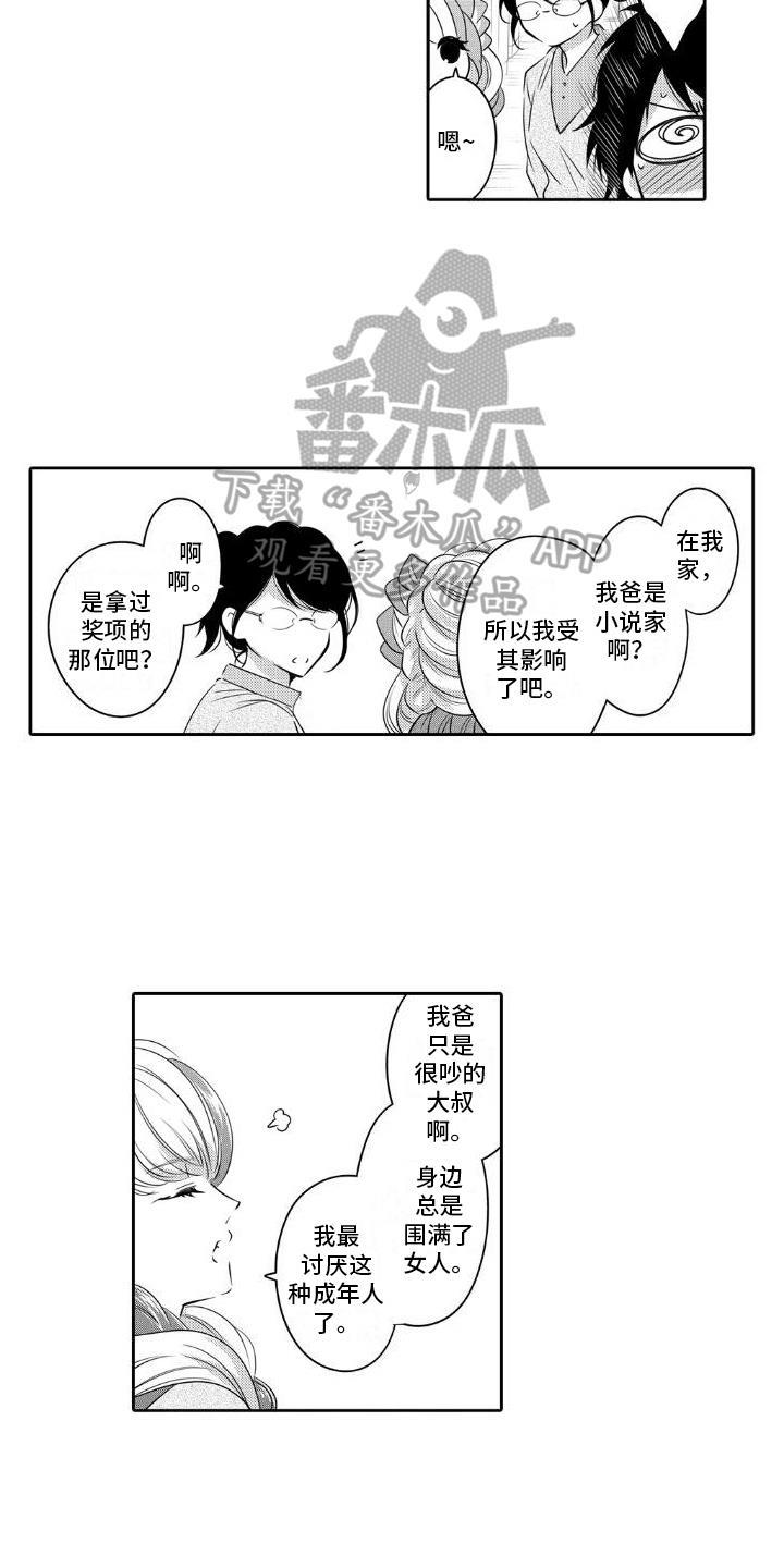 第13话 支持 第 4 页