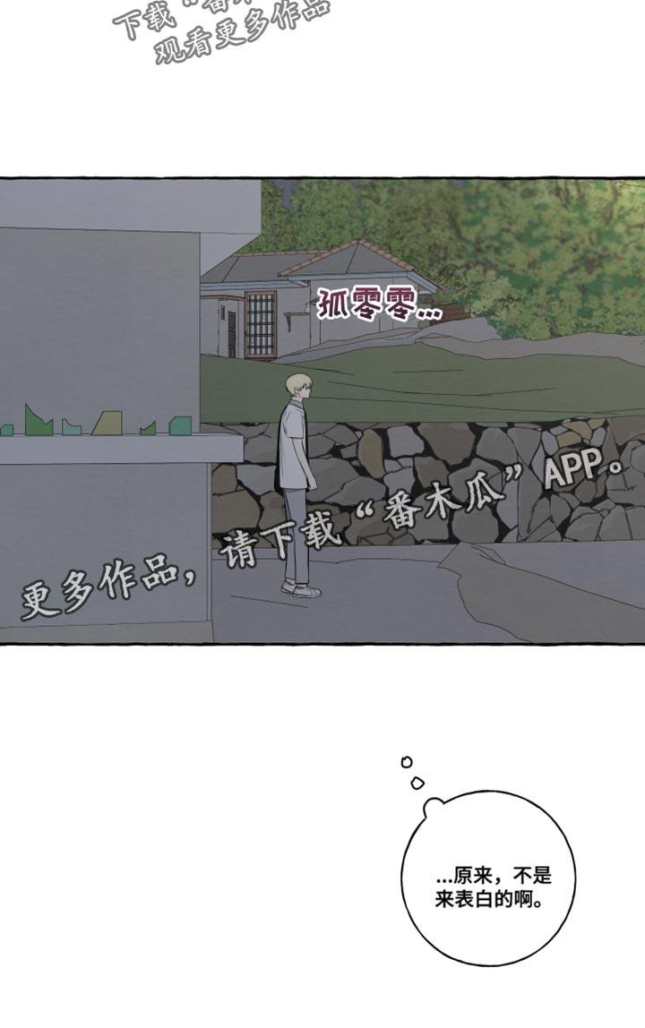 第45话 因为想你啊 第 15 页