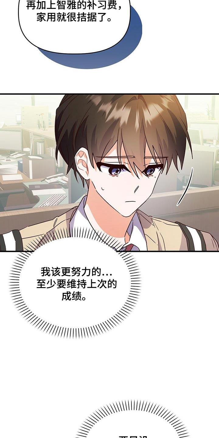 第54话 心不在焉 第 17 页