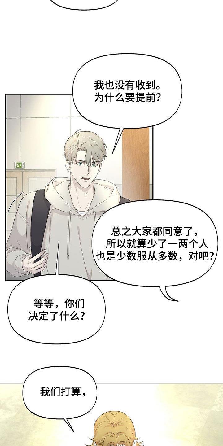 第26话 少数服从多数 第 19 页