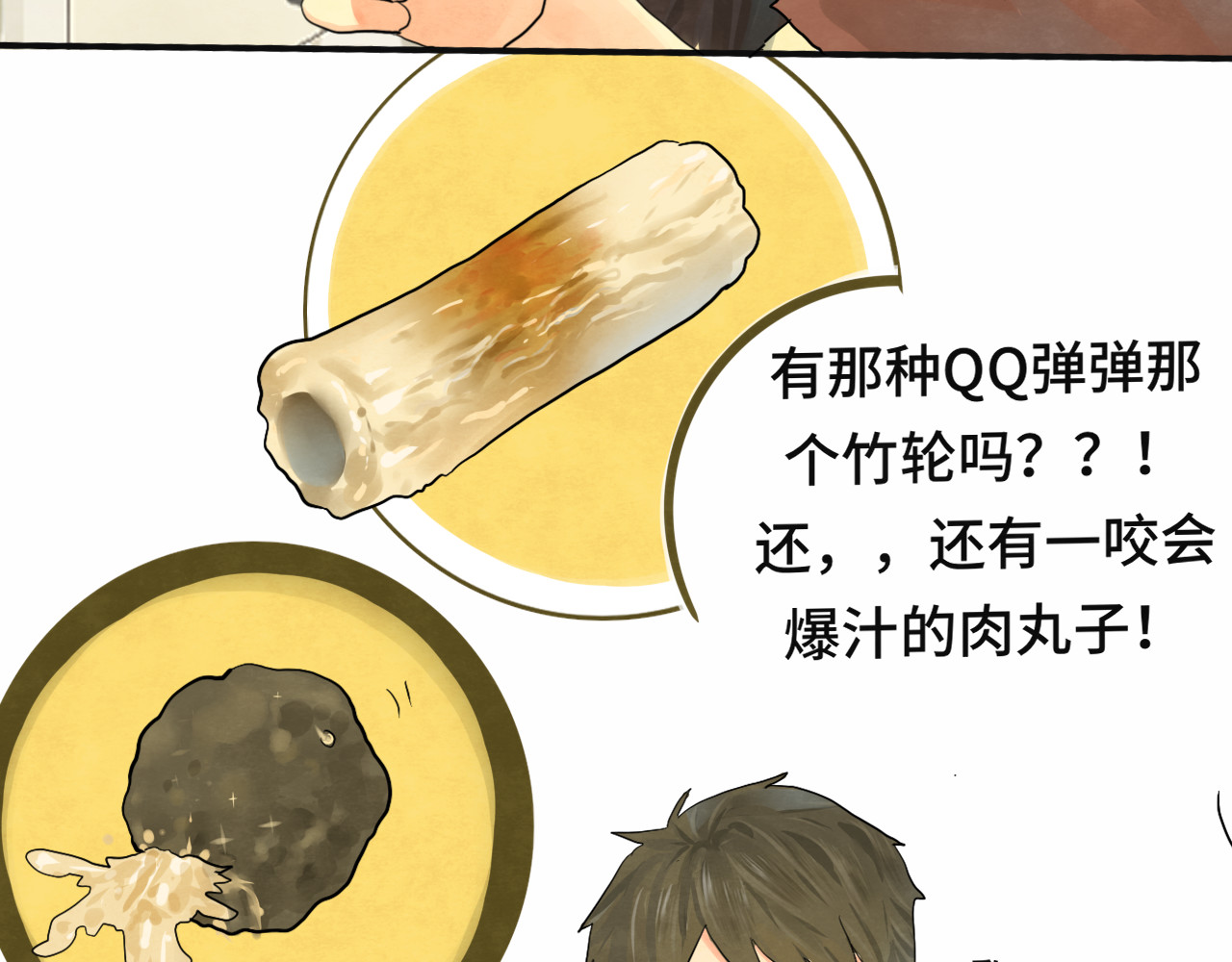 第13话 一家人的晚餐（上） 第 98 页