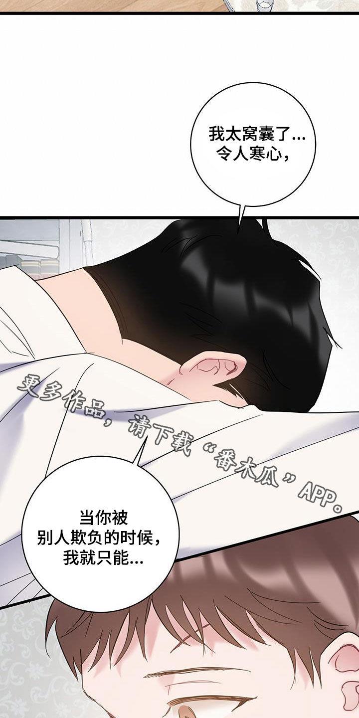 第107话 【第二季】窝囊 第 24 页