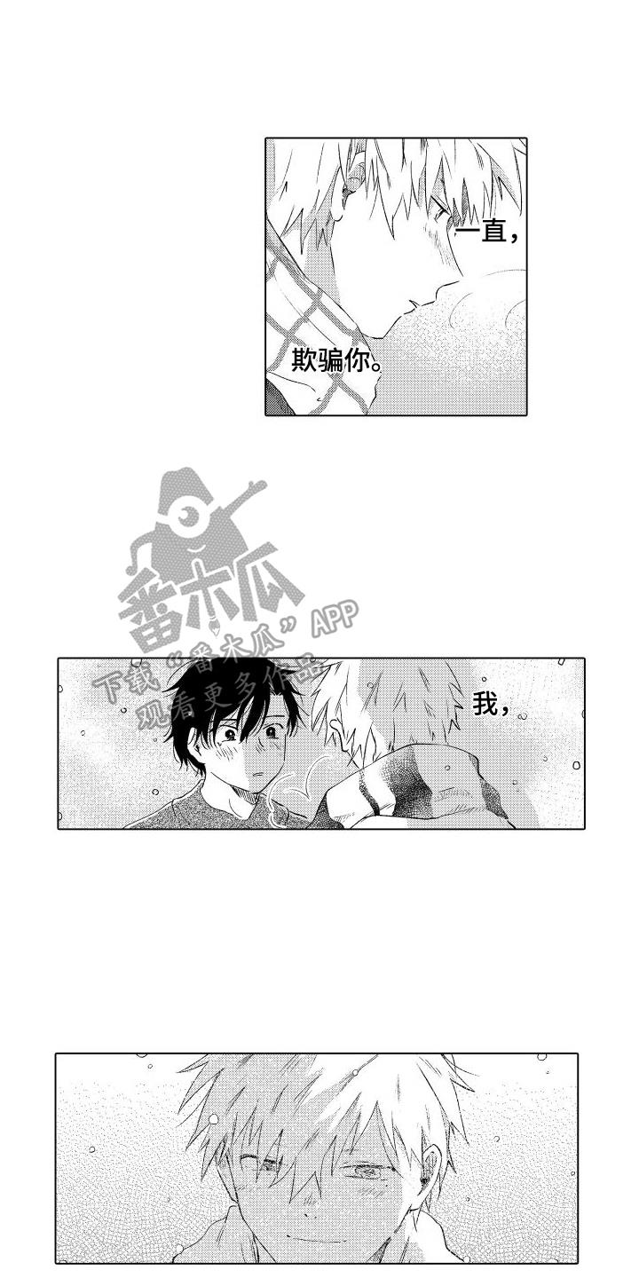 第14话 不了解 第 12 页