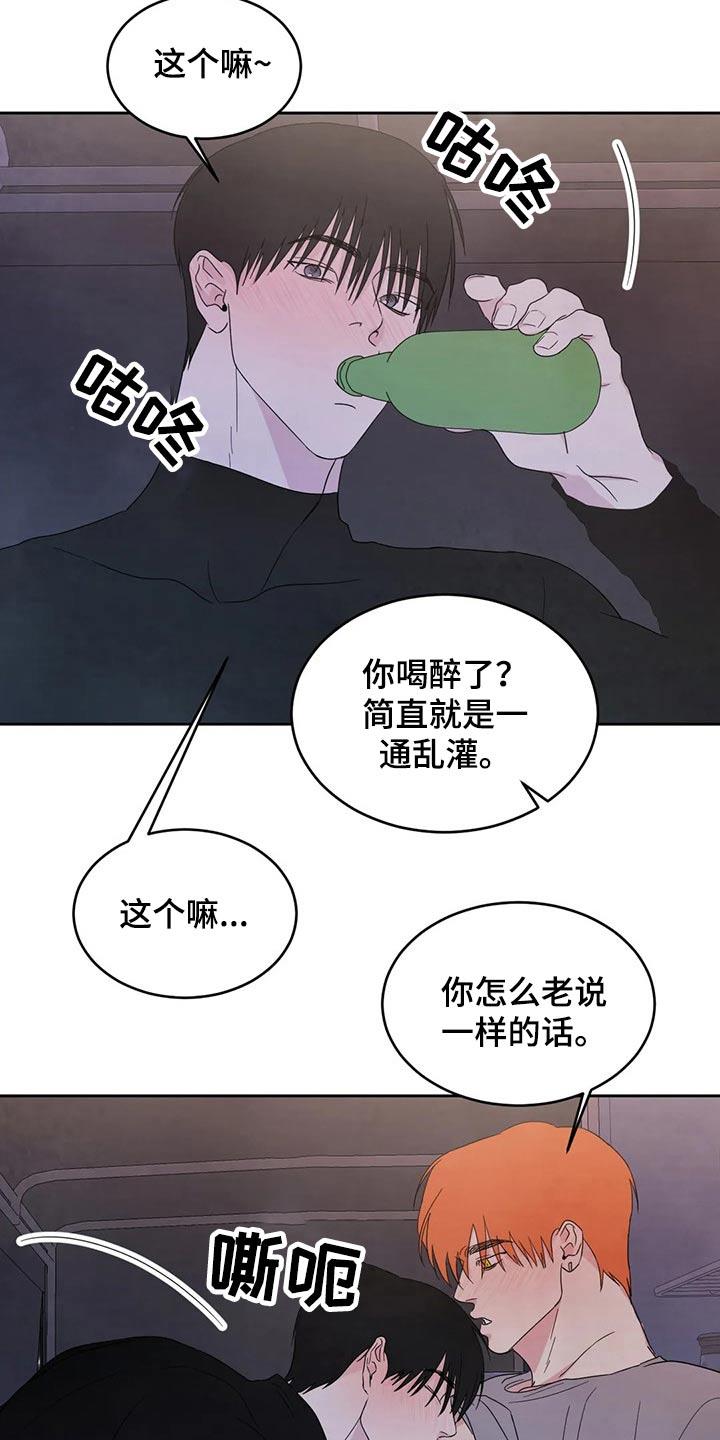 第53话 醉酒 第 9 页