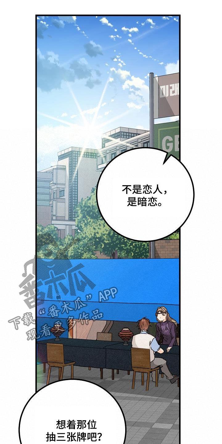 第25话 塔罗牌 第 24 页