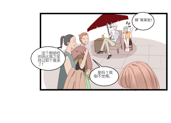 请和我保持距离！ 第 8 页