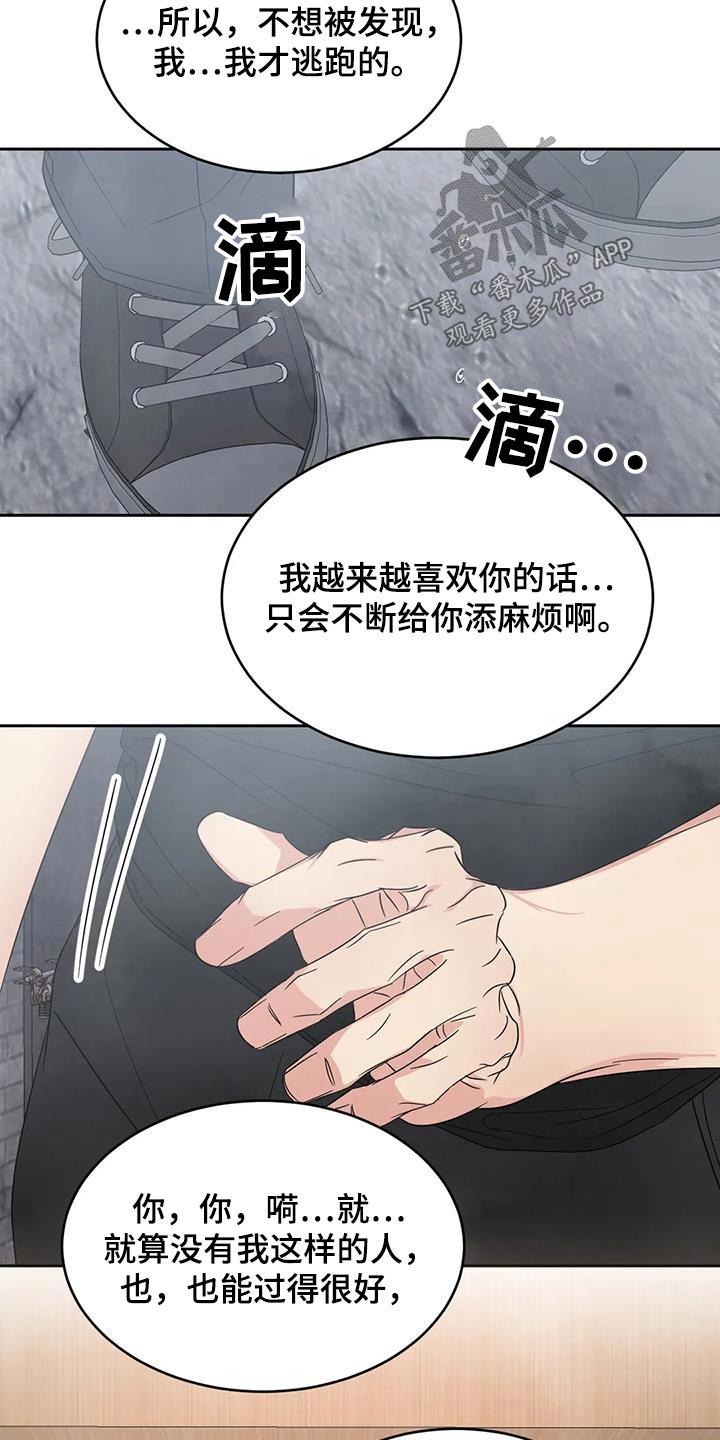 第199话 【第二季】心疼 第 14 页