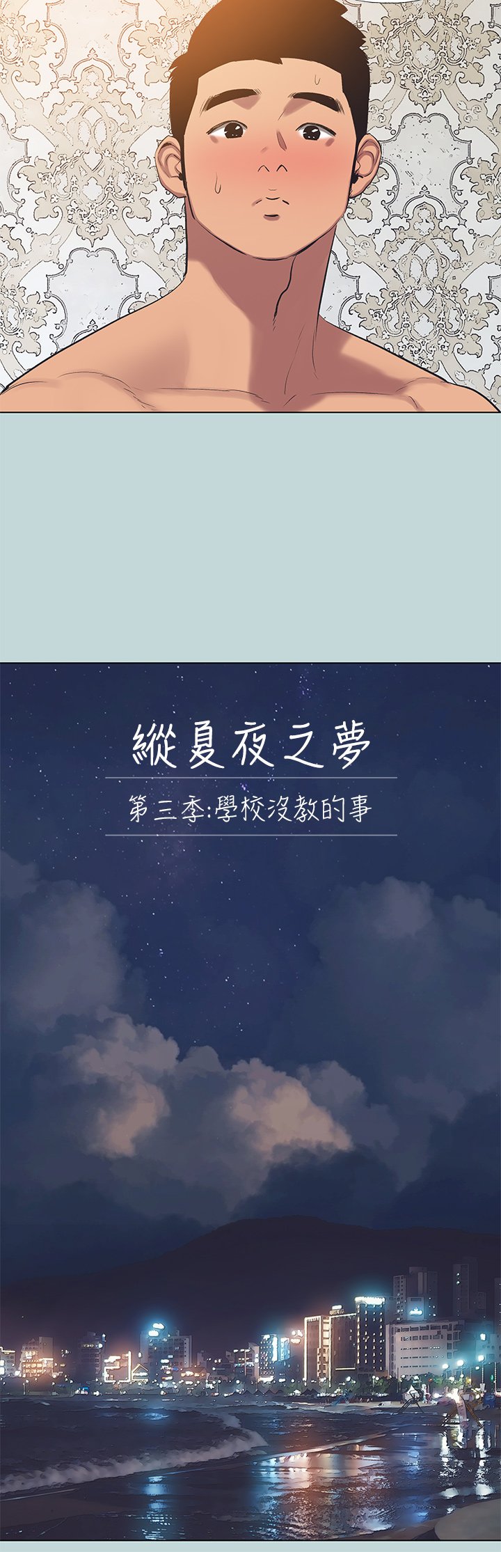 第102话 - 征服的快感 第 3 页