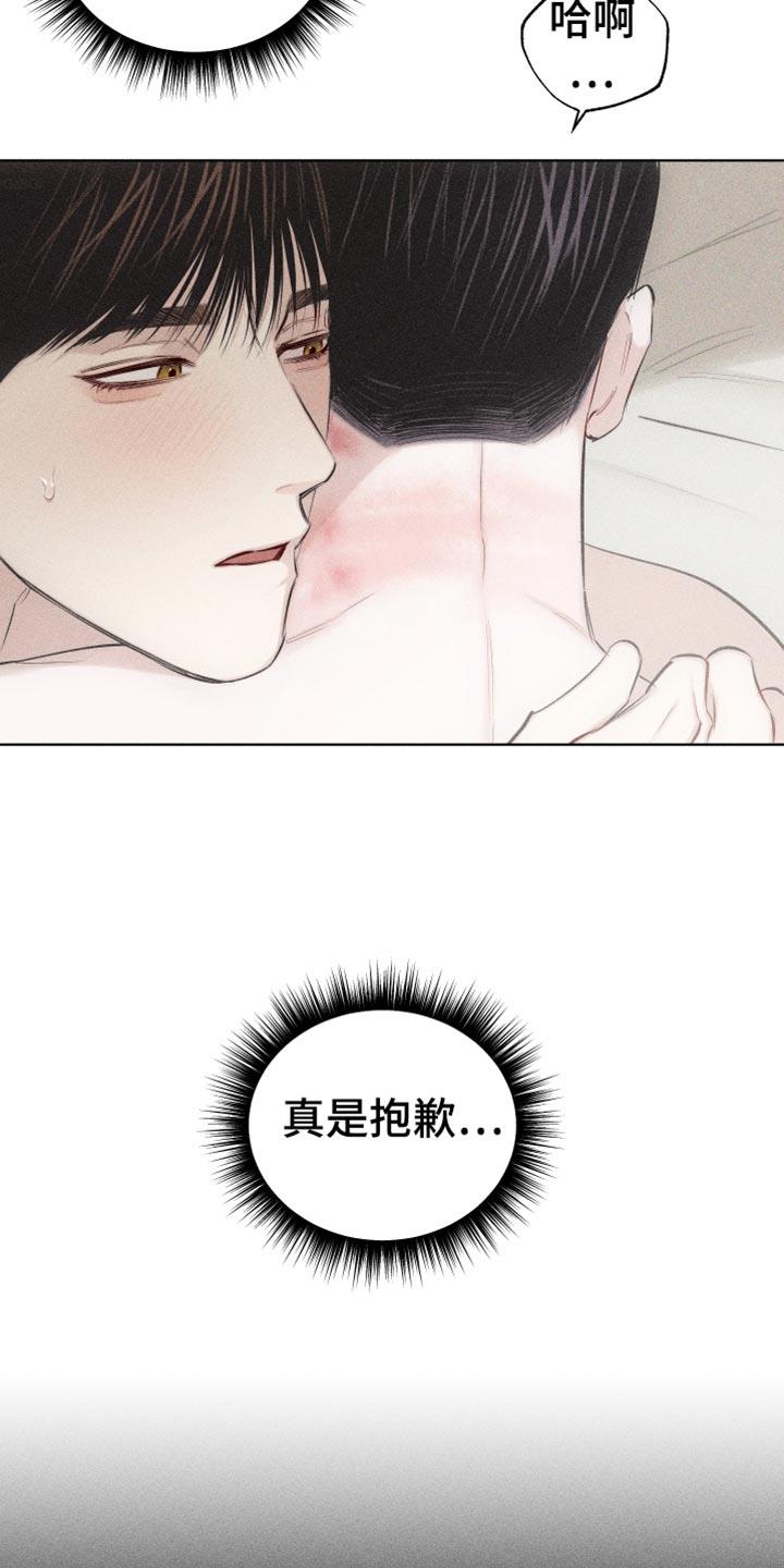 第29话 享受的神情 第 8 页