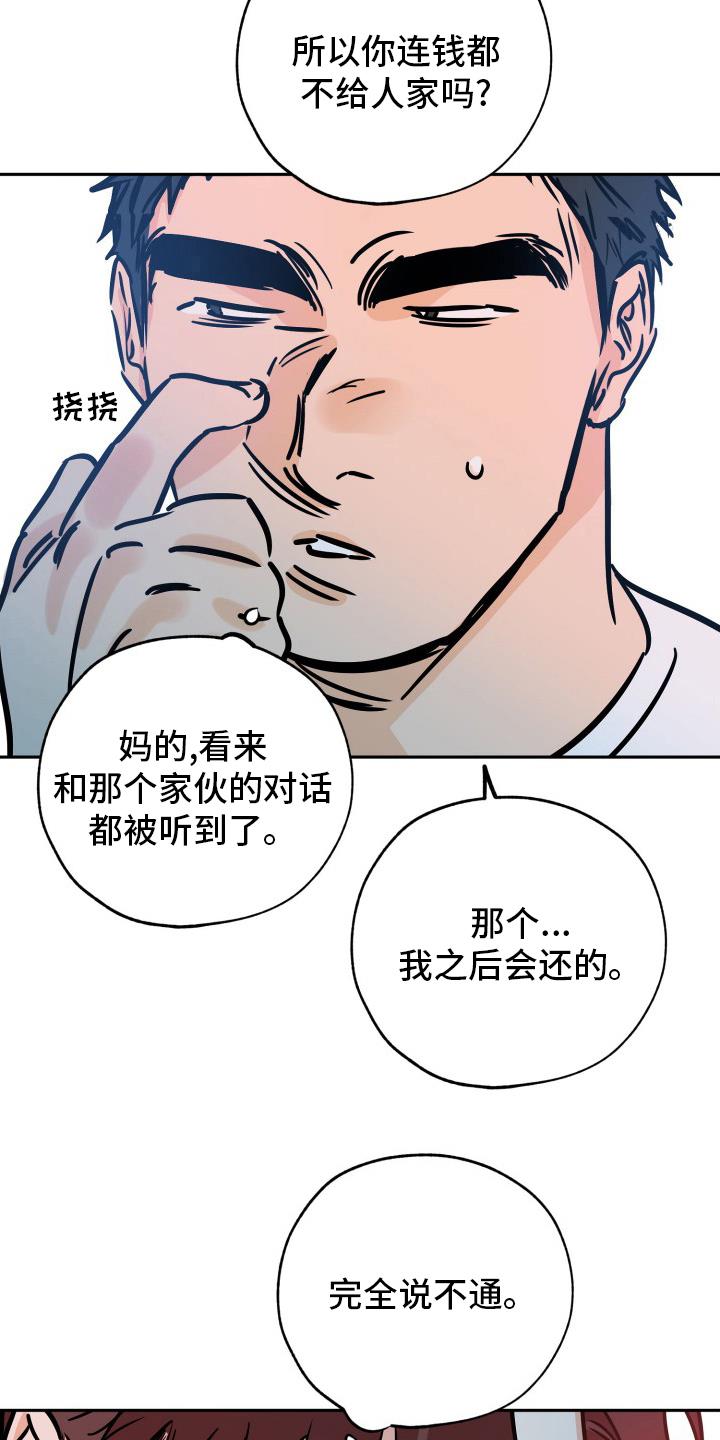 第130话 猫腻 第 13 页
