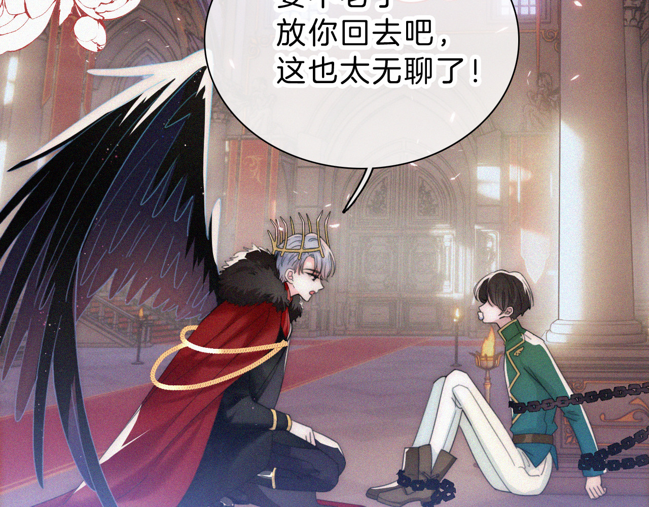 情人节特别篇 第 13 页