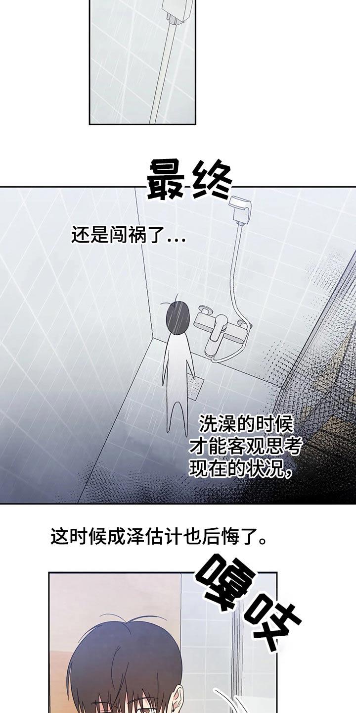 第74话 【第二季】气味 第 7 页