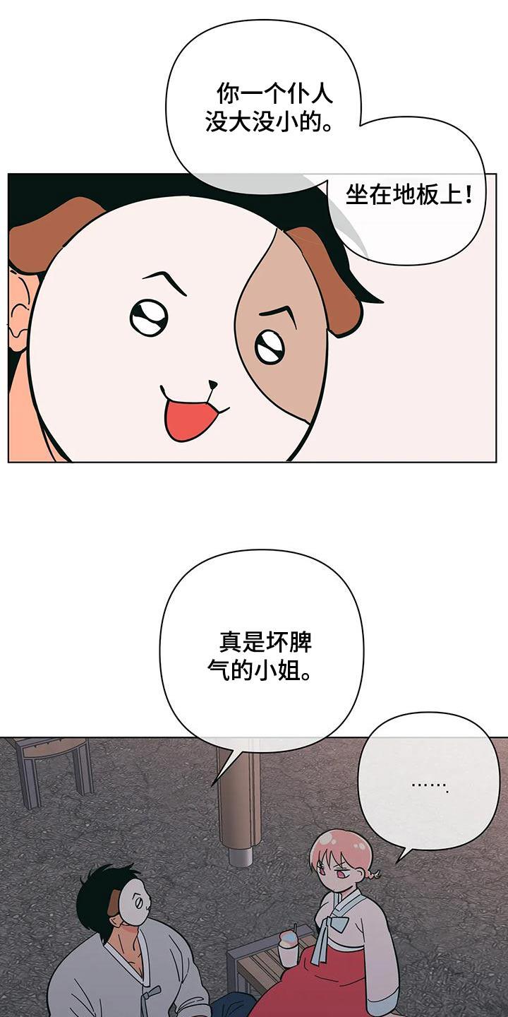 第79话 讨好 第 15 页
