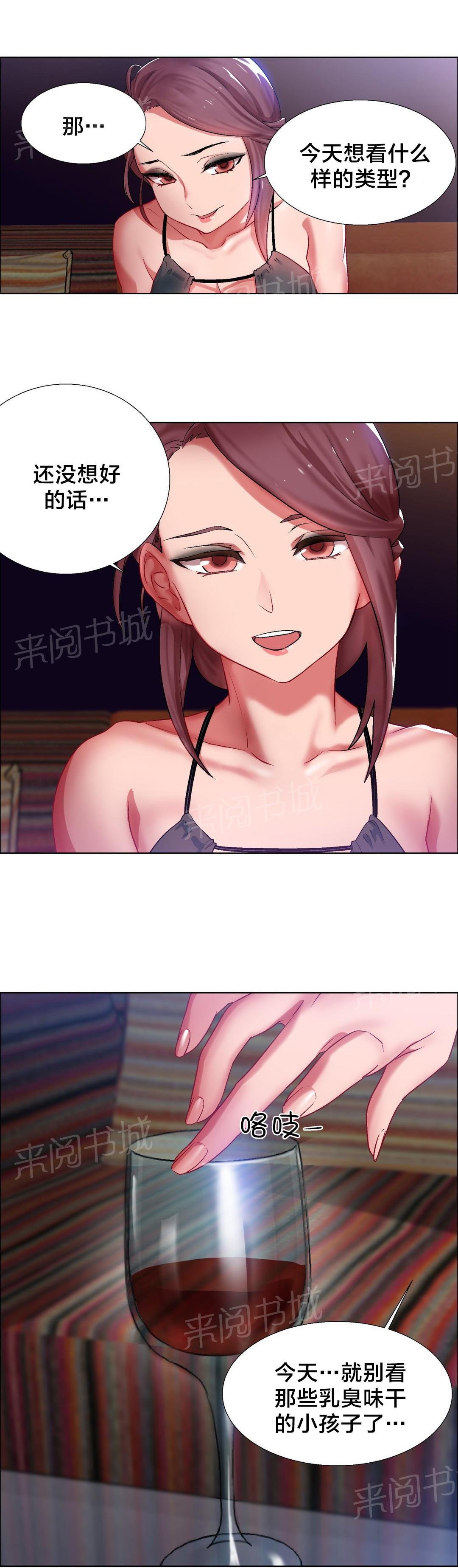 第11话 女教授的房间（一） 第 5 页