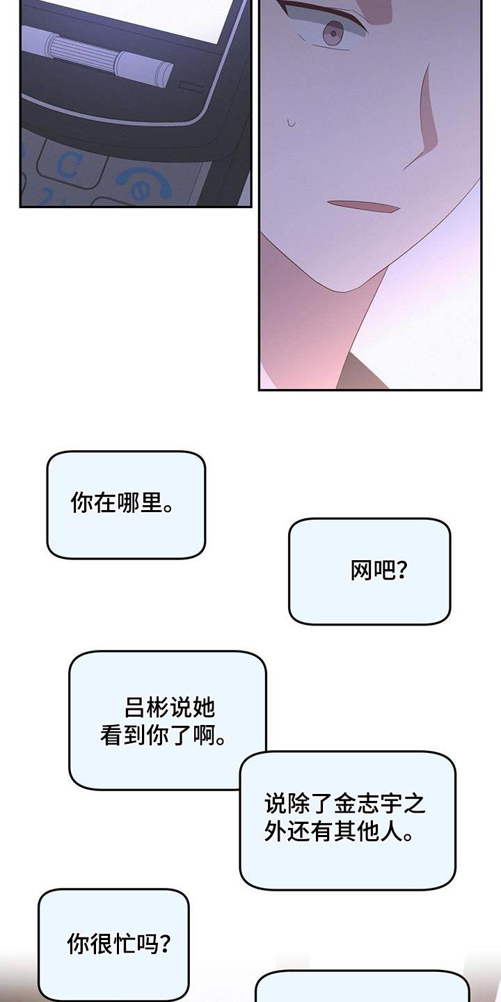 第36话 你在哪里 第 18 页