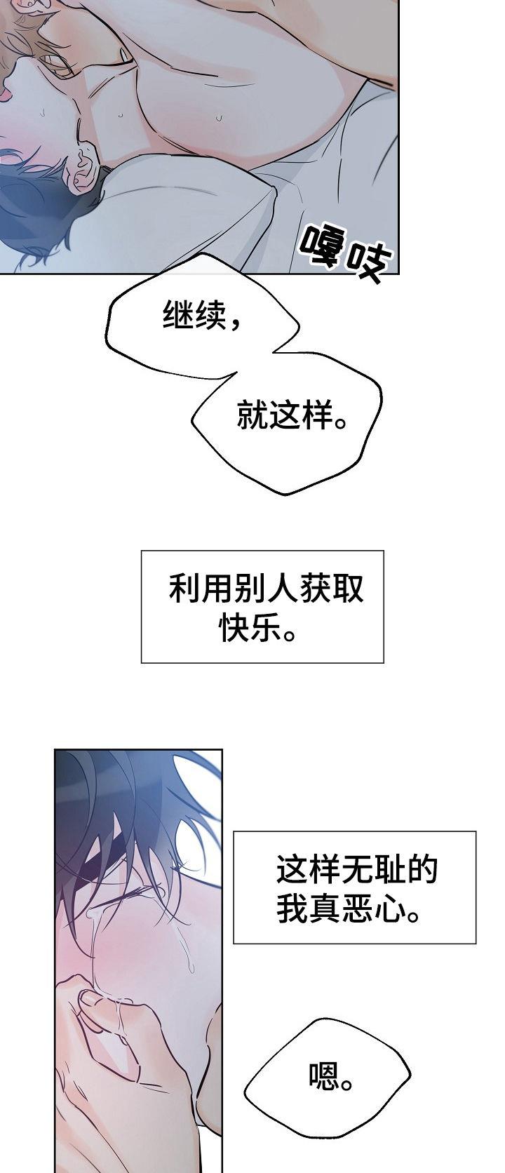 第71话 晚安 第 8 页