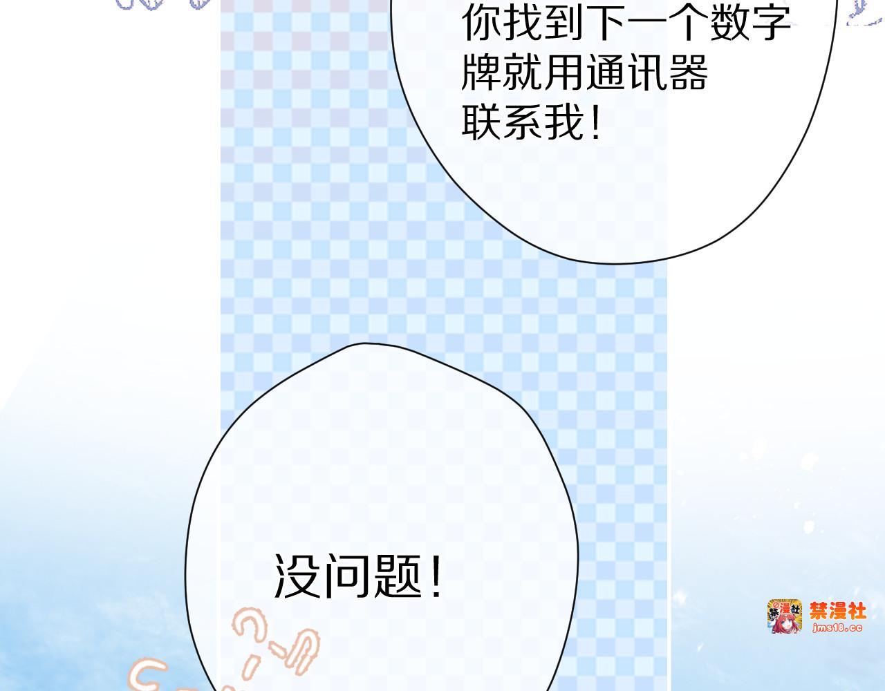第69话 他的拒绝 第 61 页