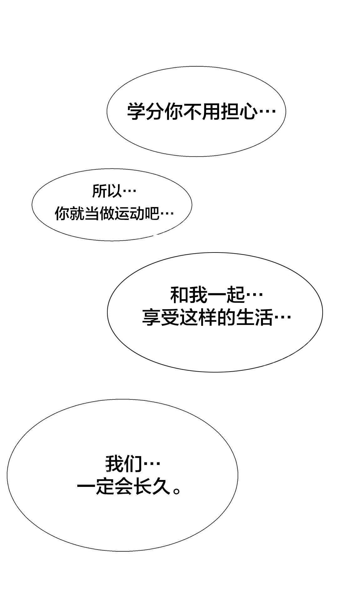 第23话 女教授的房间（完结） 第 4 页